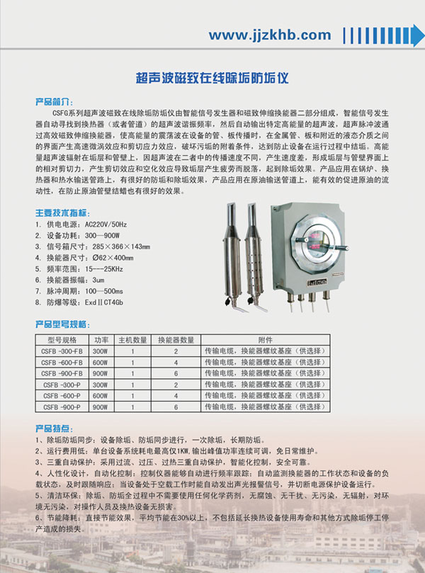 超聲波磁致在線除垢防垢儀